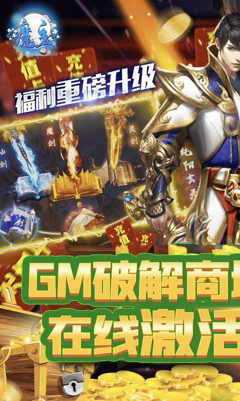 魔主（一元商城）图1