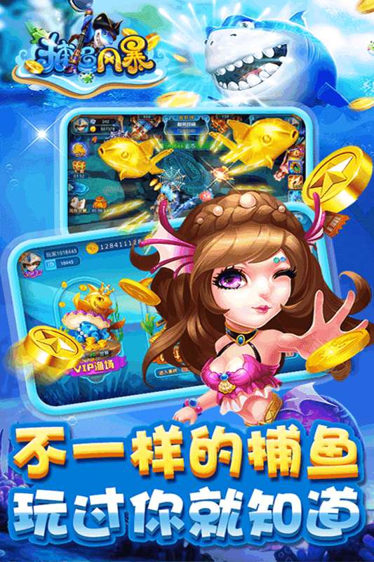 捕鱼风暴无限金币版图2