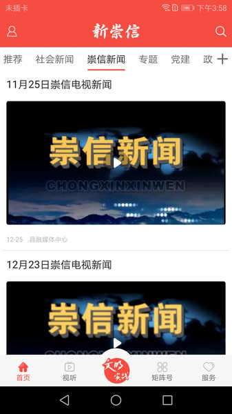 新崇信图2