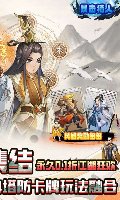 暴击猎人(0.1折免费版)图2