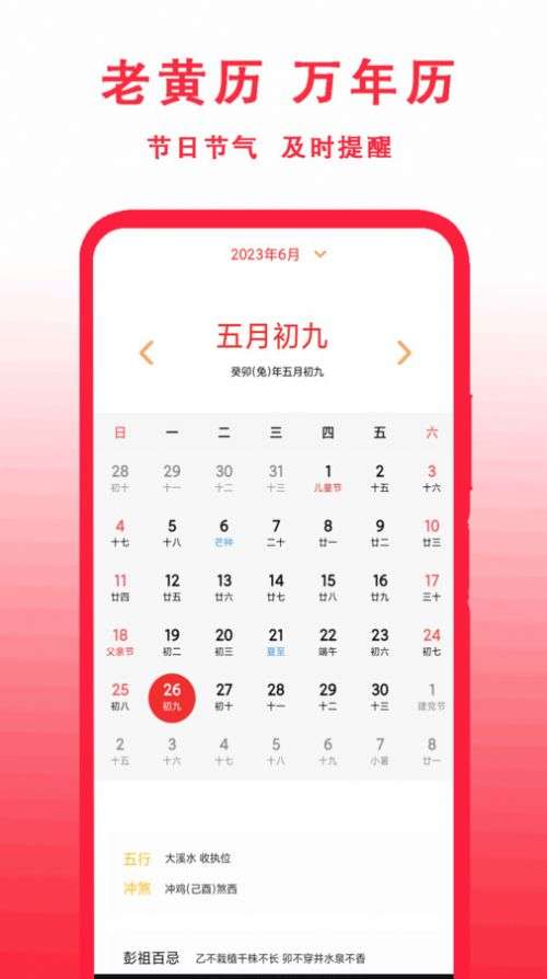 万年历天气预报预告王图1