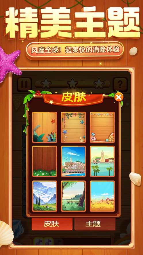 方块爱消除红包版图2