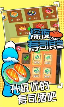 深夜寿司食堂最新版图3