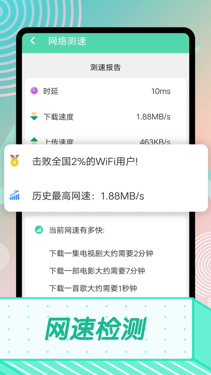 移动连接好助手图1