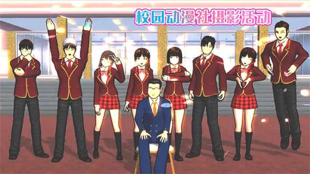 樱花校园动漫社图1