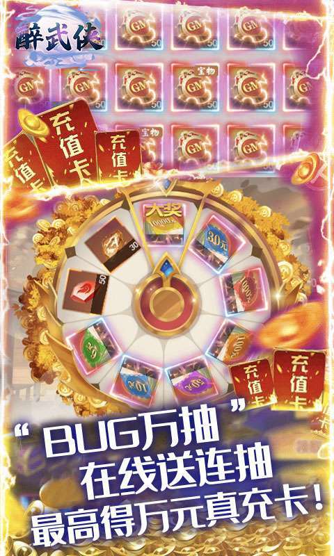 醉武侠（真充现金卡）H5图4