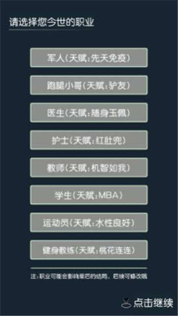 穿越模拟器图2