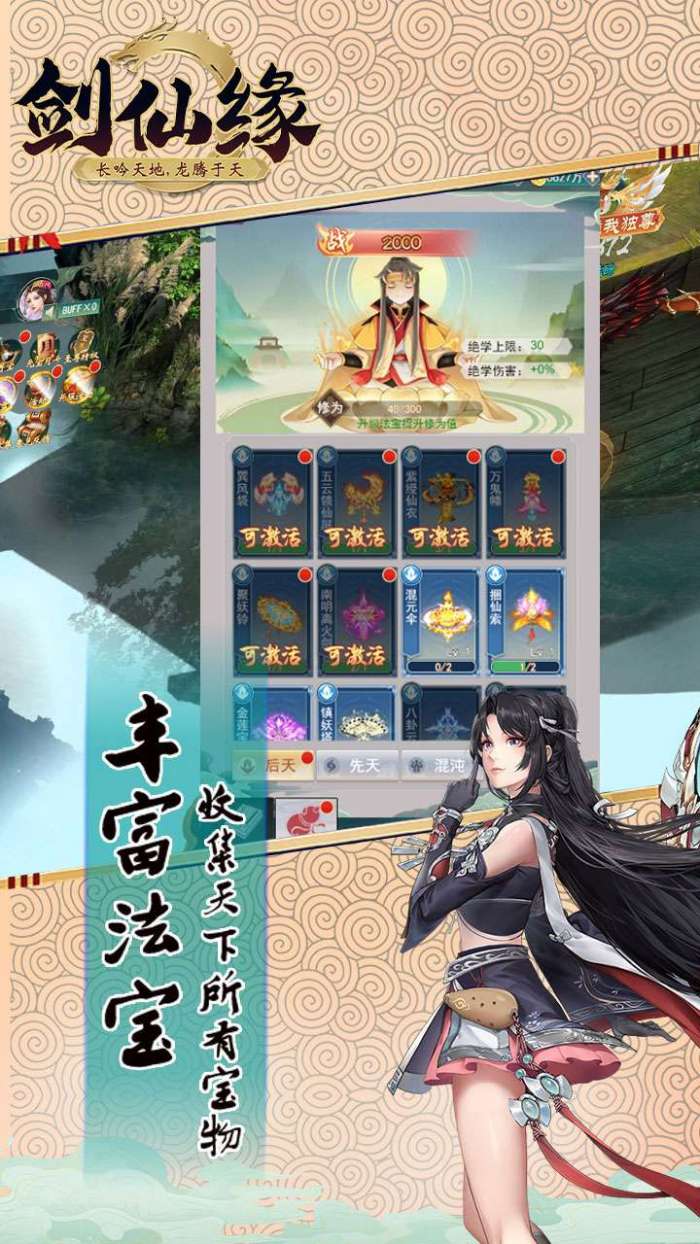 剑仙缘（万元真充版）H5图2