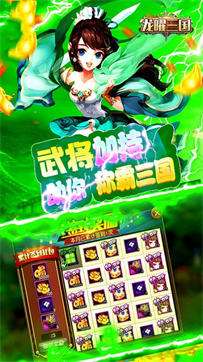 龙曜三国骑战卡牌图3