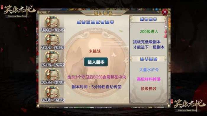 笑傲忘忧传奇安卓版图2