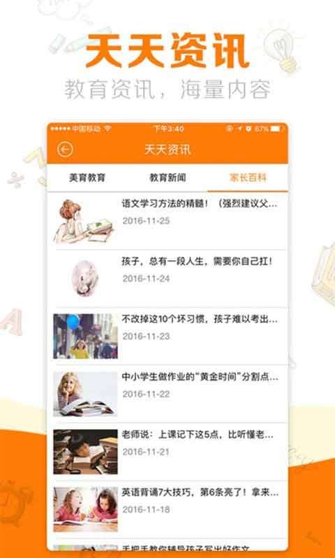 教育+图3