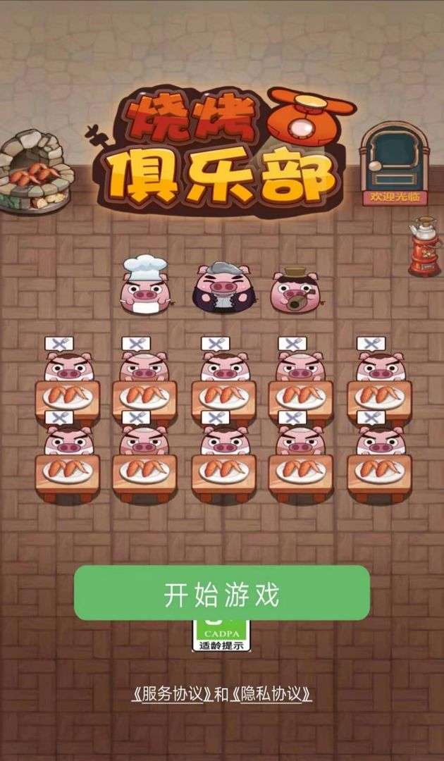 烧烤俱乐部红包版图3