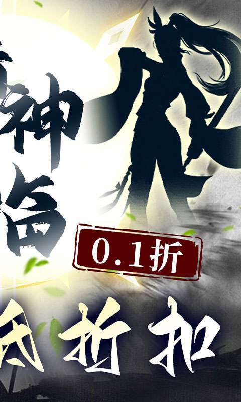 石灵圣域（0.1折诸神降临）图2