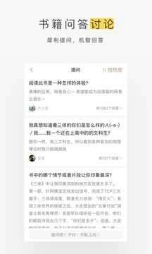 网易蜗牛读书免费版图2
