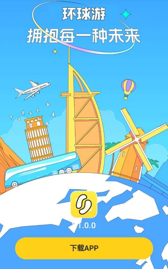 环球游图2