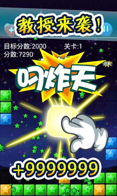 缤纷爱消除图4
