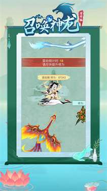 召唤神龙万宁版修仙模式图1