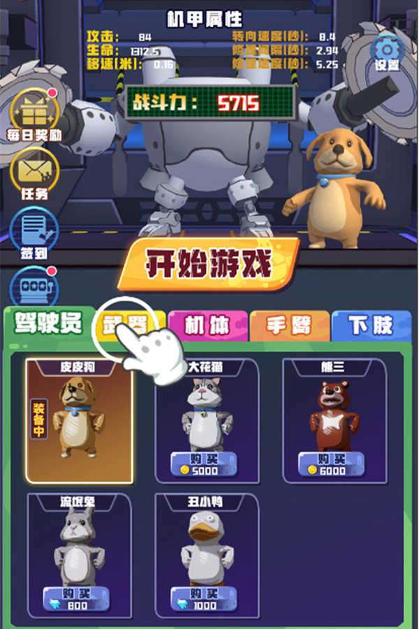 电锯大乱斗之超级机甲破解版图1