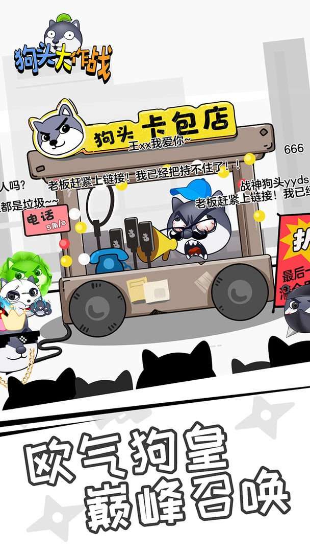 狗头大作战免广告图2