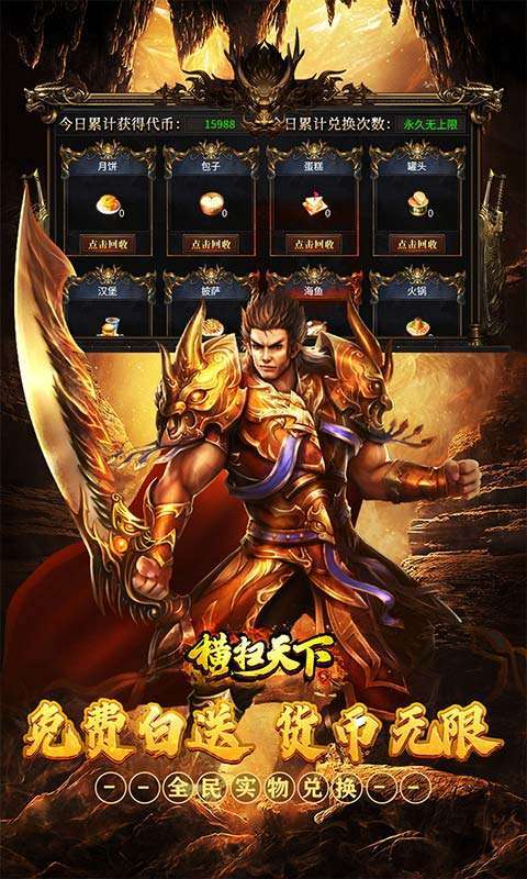 横扫天下(沉默代币送648)图4