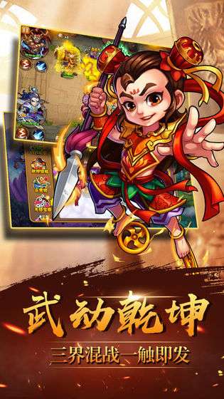 躁动西游图2
