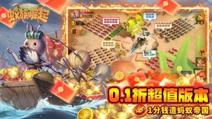 蚁族崛起（0.1折）图2