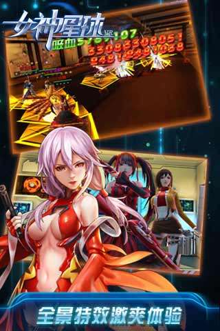 女神星球VR版图5