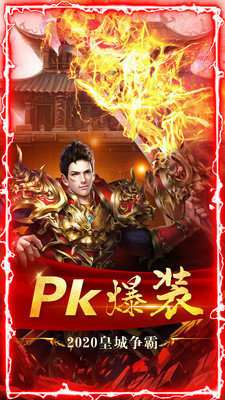 霸天火龙攻速版图3