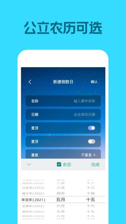 倒数日图3