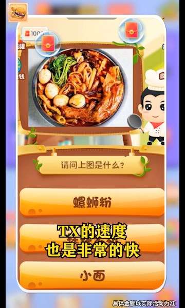 食神猜美食图2