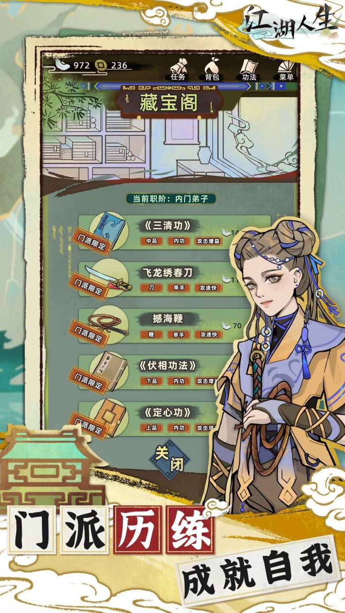 江湖人生手游图4