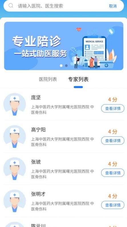 硕博医生图3