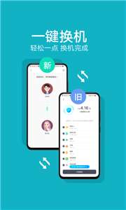 vivo互传手机搬家图2