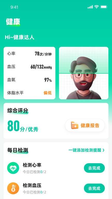 天天健康图1
