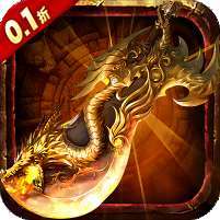瑭灵纪元(经典0.1折传奇)
