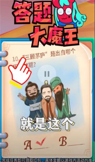 答题大魔王红包版图4
