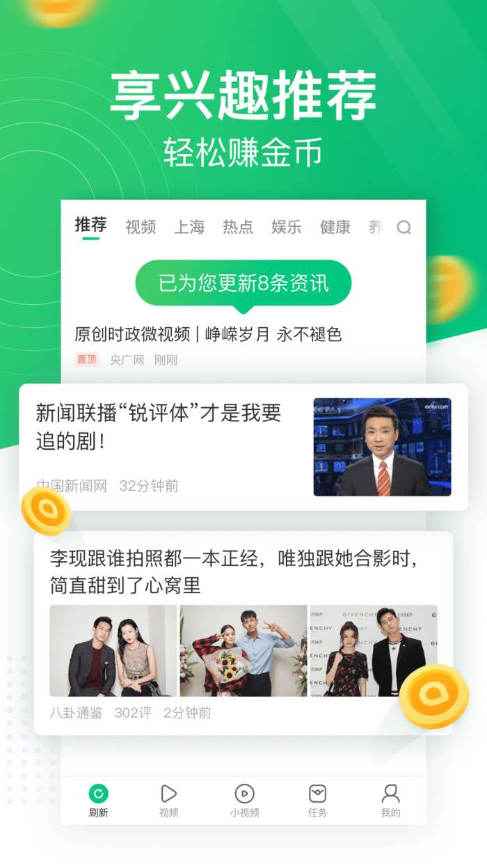 趣头条安卓版图1