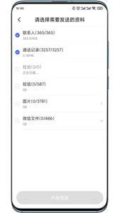 绿蒙换机图2