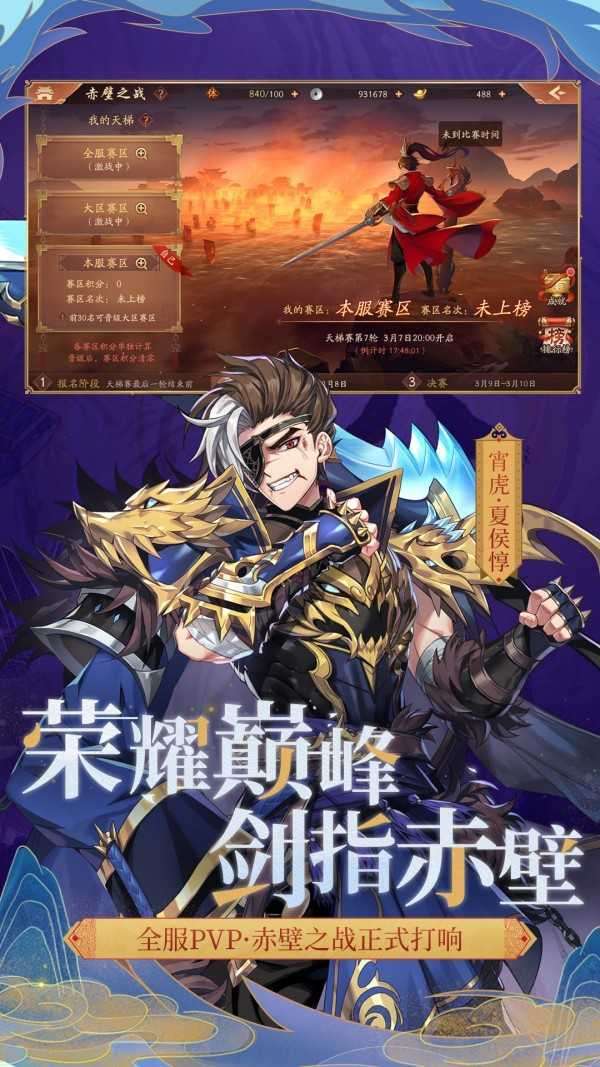 少年三国志2无限资源版图4