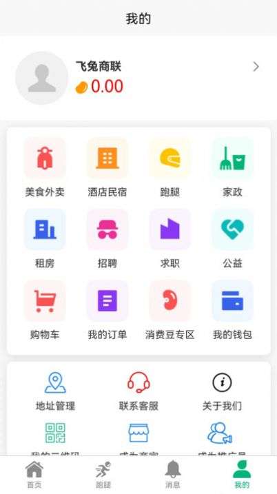 飞兔商联图2