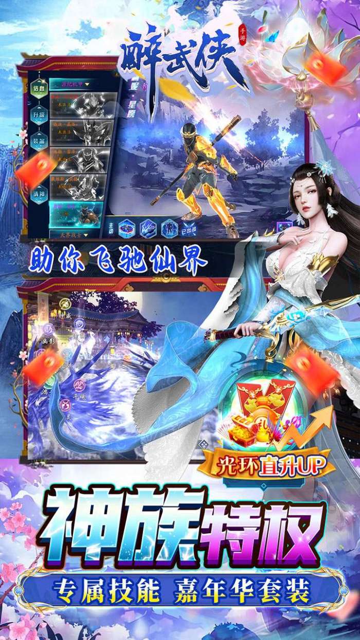 醉武侠（八职业0.1折无限送）图1