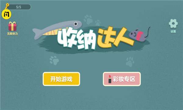 收纳达人图4