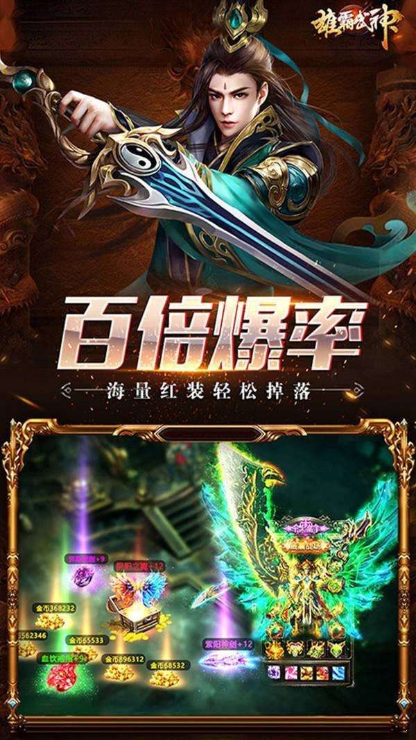 雄霸武神传奇单职业图3