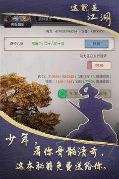 这就是江湖官方版图2