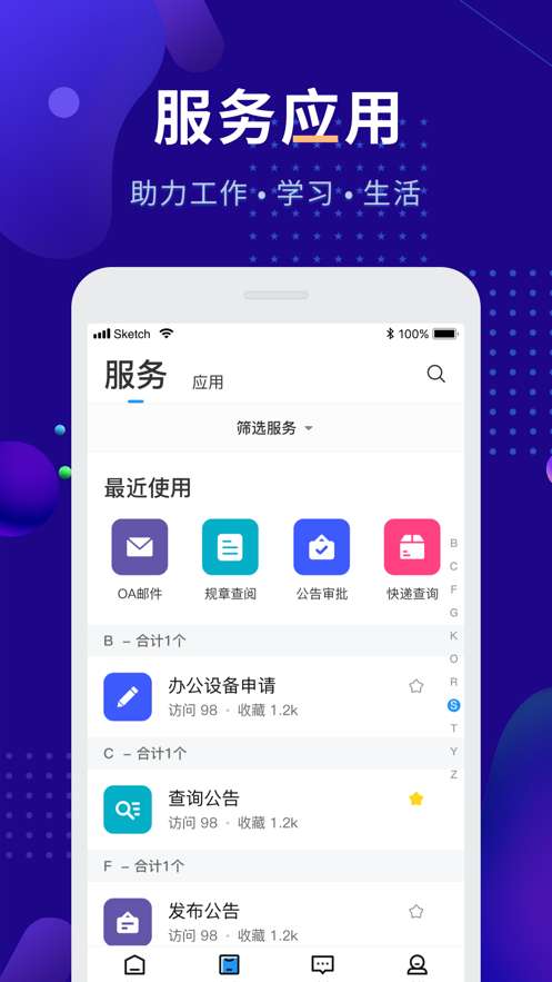 智慧农职院图2