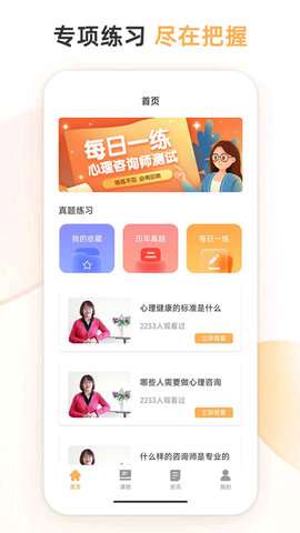 心理咨询师考试通图3