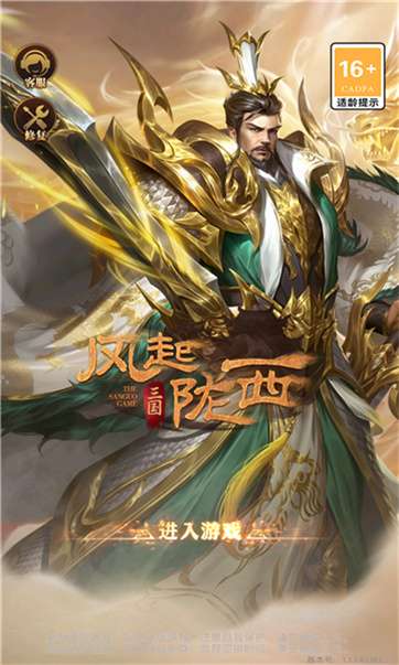 三国风起陇西图1