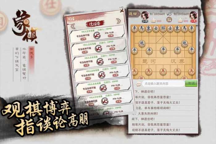 同城游象棋图3