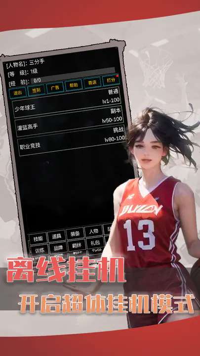 代号篮球图2