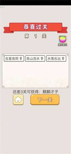 成语大宗师红包版图3
